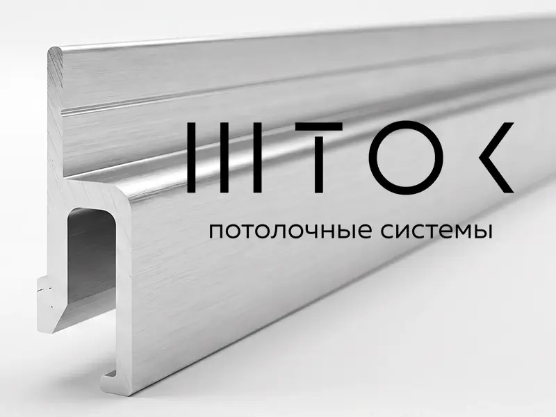 Бесщелевая система ШТОК